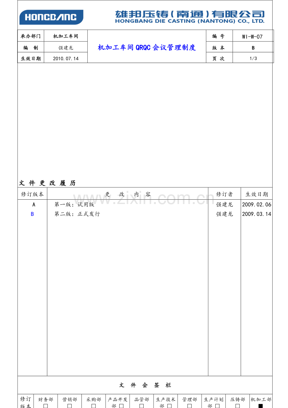 QRQC会议管理制度.doc_第1页