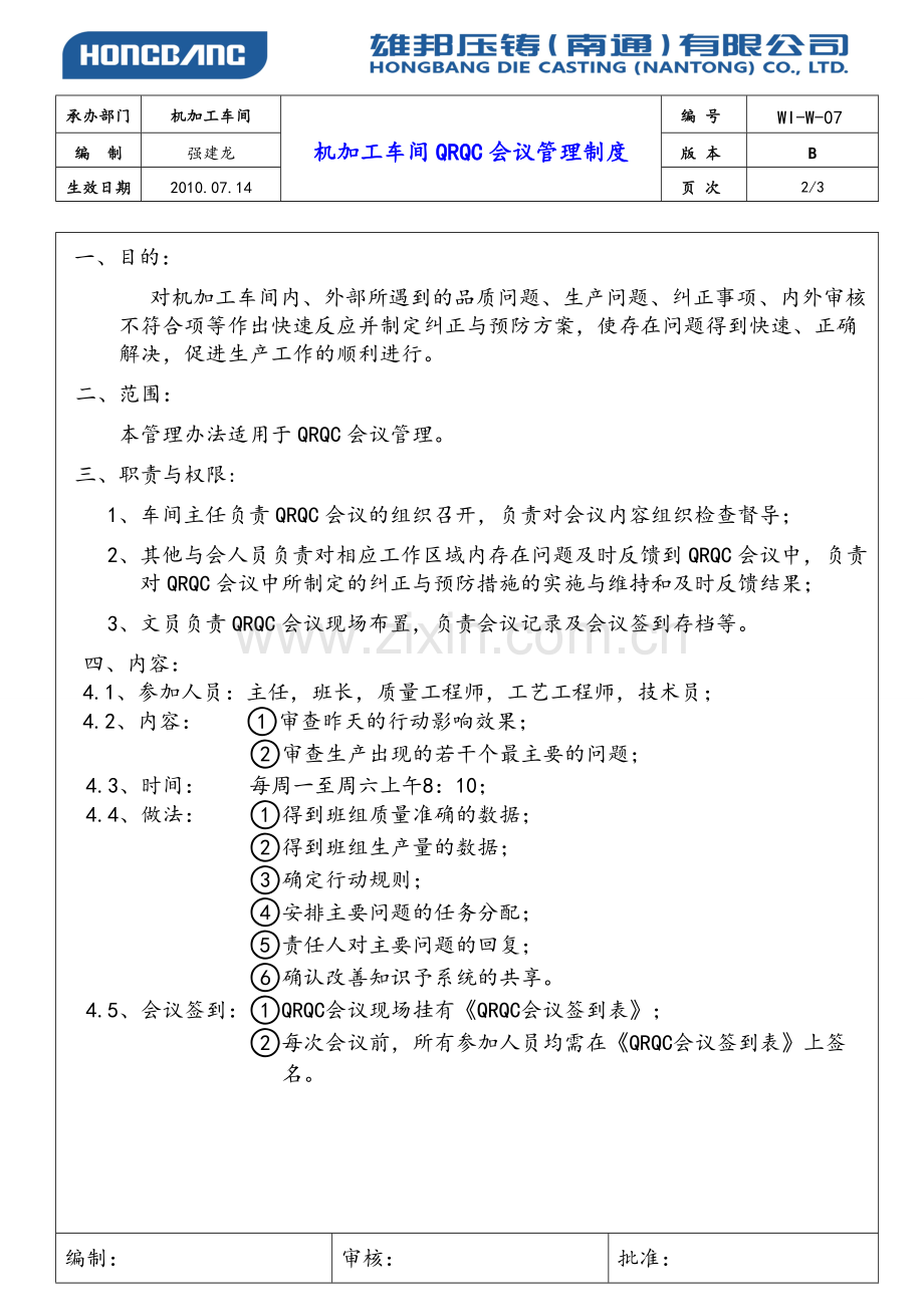 QRQC会议管理制度.doc_第2页