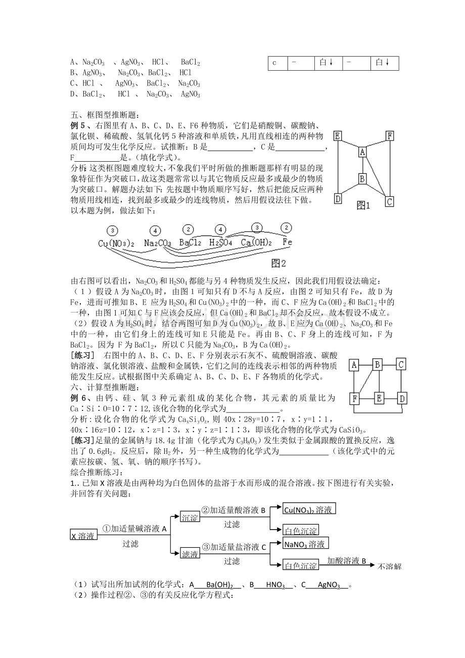 中考化学物质推断题类型讲解及专项练习.doc_第3页