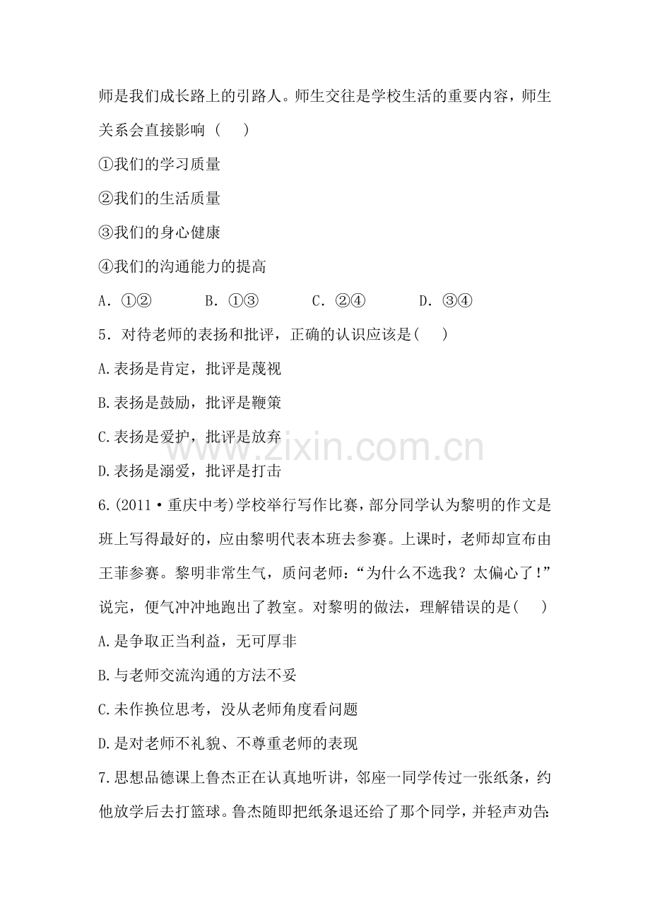 良师与益友达标训练.doc_第2页