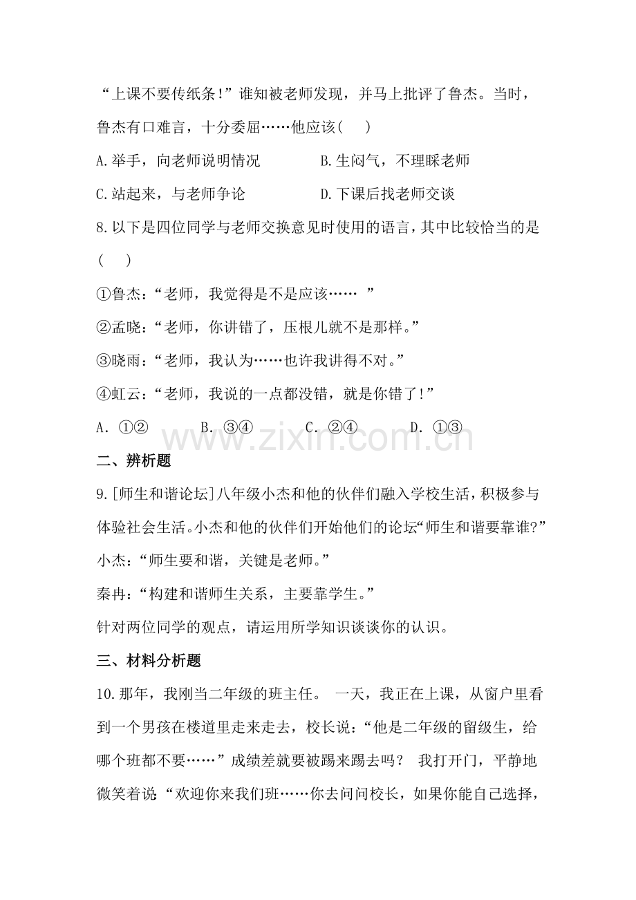 良师与益友达标训练.doc_第3页