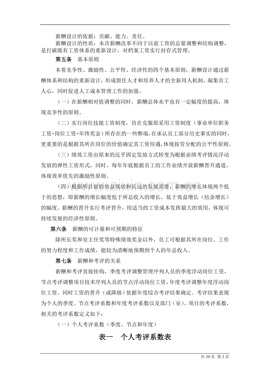 某研究所薪酬设计方案.doc_第3页