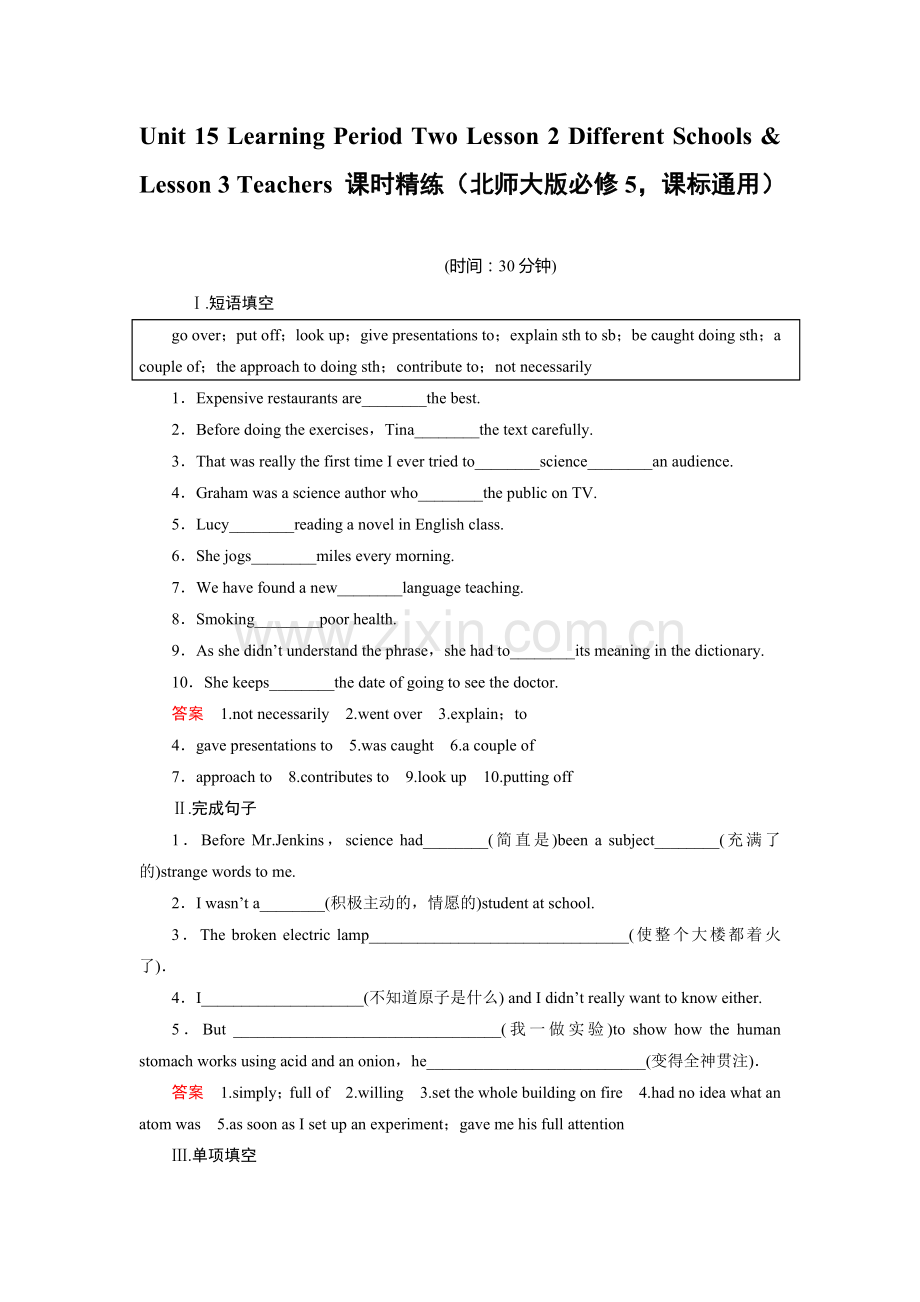 高二英语上册课时精练检测12.doc_第1页