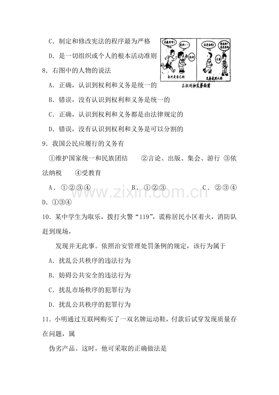 八年级政治下册教学质量调研检测试题1.doc_第3页