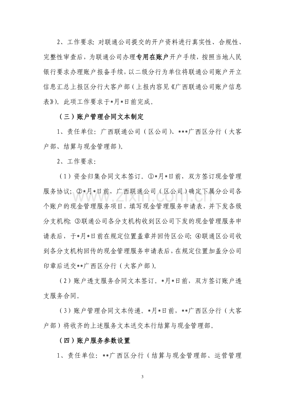 广西联通公司账户迁移方案.doc_第3页