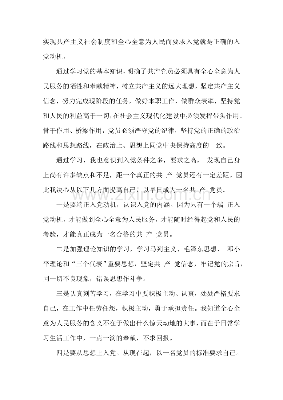 入党积极分子学习小结.doc_第2页