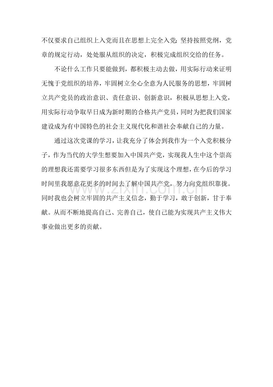 入党积极分子学习小结.doc_第3页