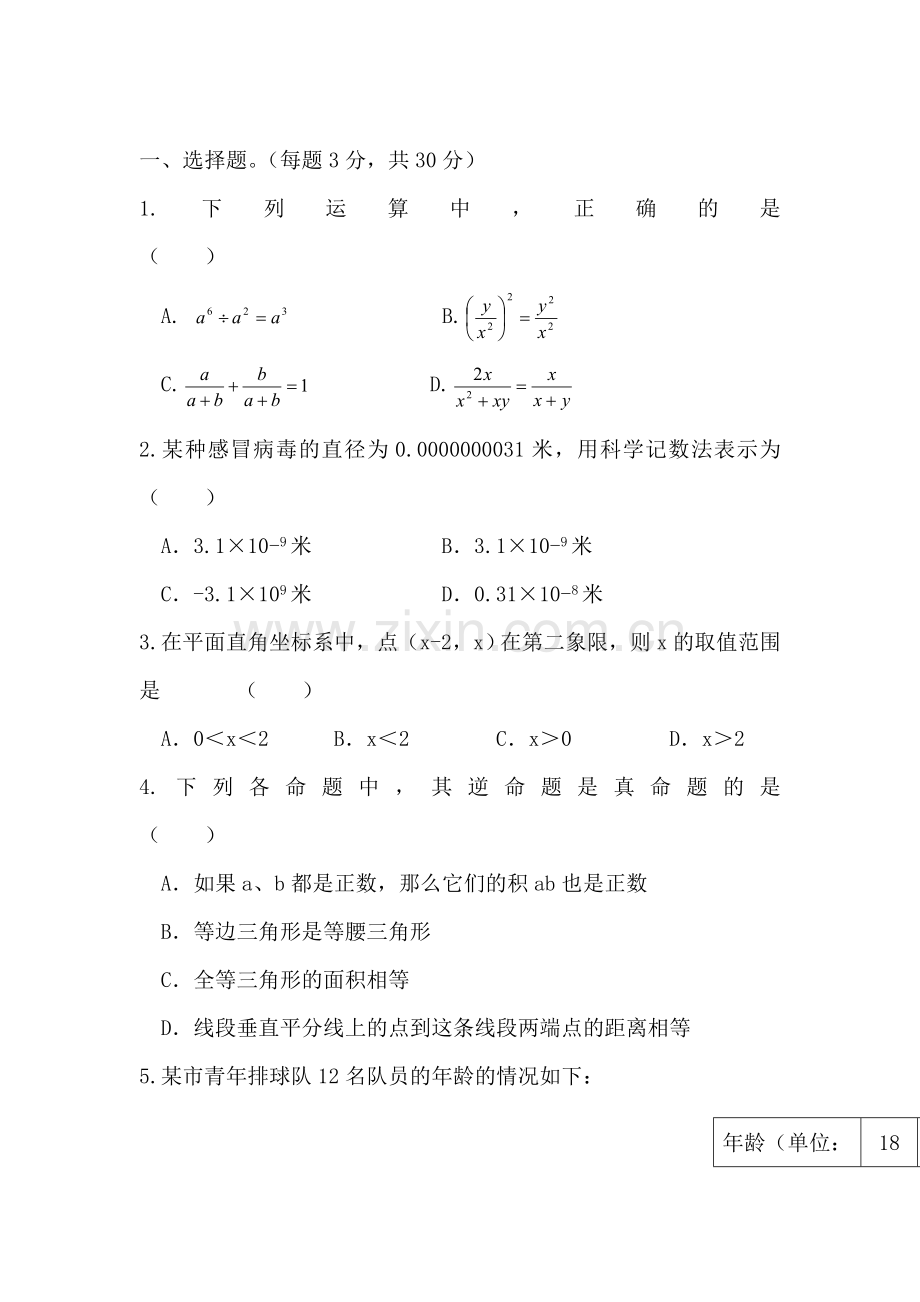 八年级数学下册复习测试题2.doc_第1页