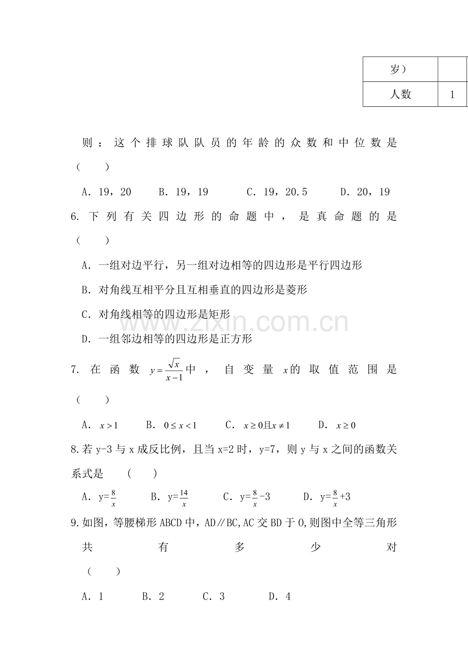 八年级数学下册复习测试题2.doc_第2页