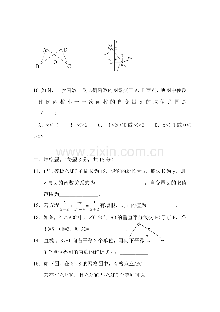 八年级数学下册复习测试题2.doc_第3页