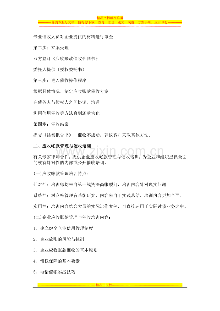 应收帐款管理和账款催收服务的内容.docx_第2页