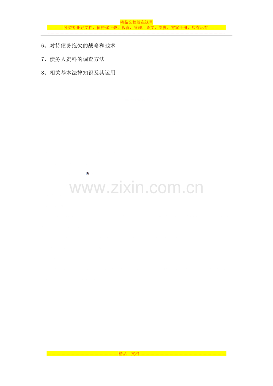 应收帐款管理和账款催收服务的内容.docx_第3页