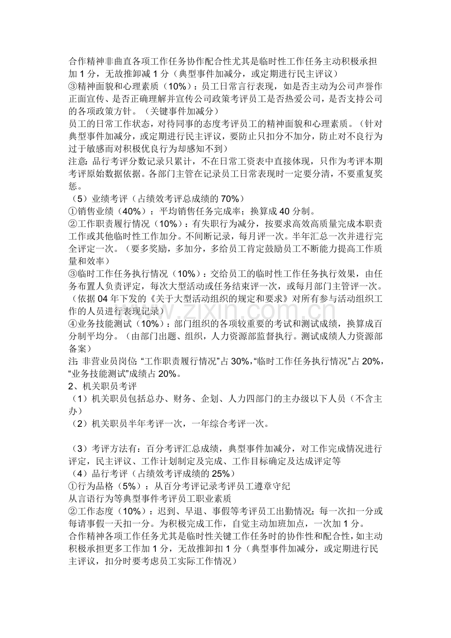 绩效考核方案医药公司.doc_第2页