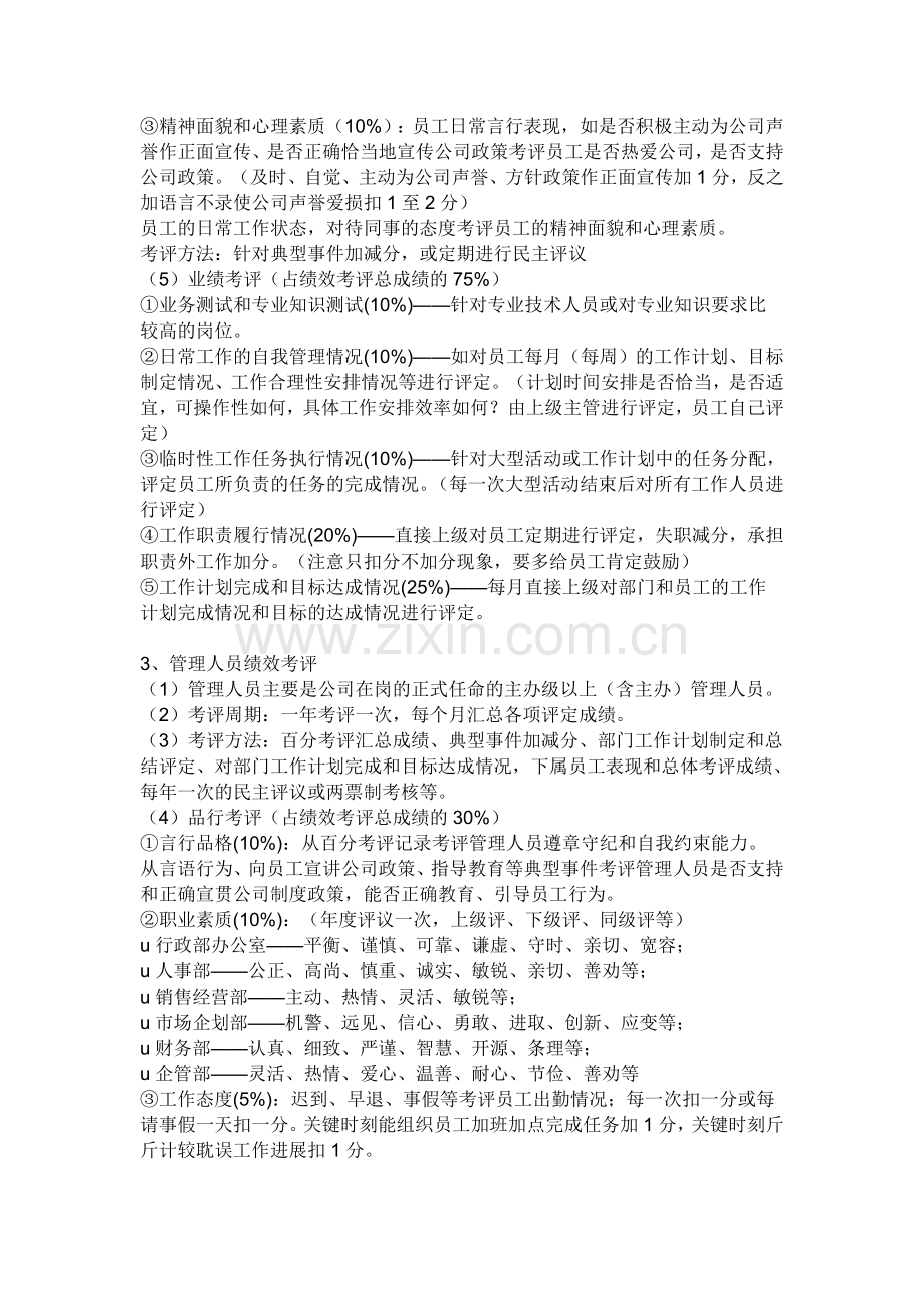 绩效考核方案医药公司.doc_第3页