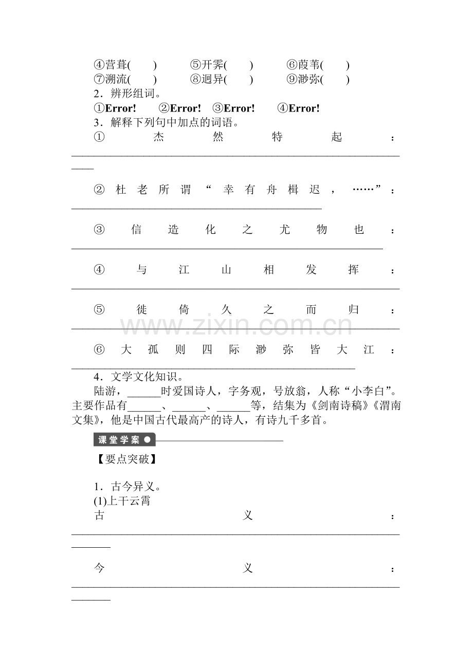 2017-2018学年高二语文下学期同步导练26.doc_第2页