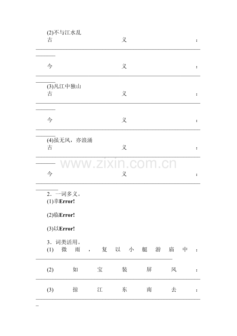 2017-2018学年高二语文下学期同步导练26.doc_第3页