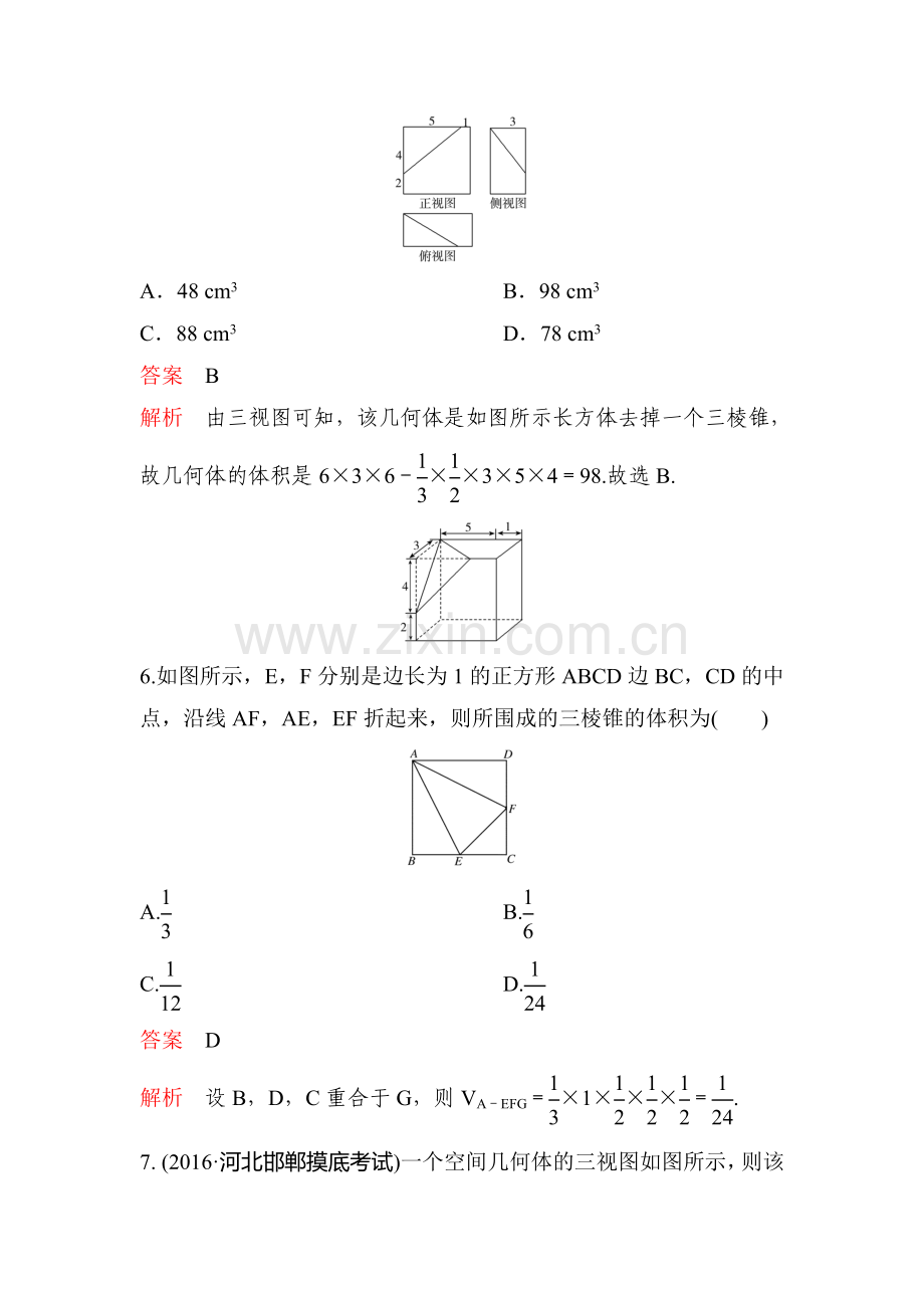 2017届高考理科数学知识点题组训练题27.doc_第3页