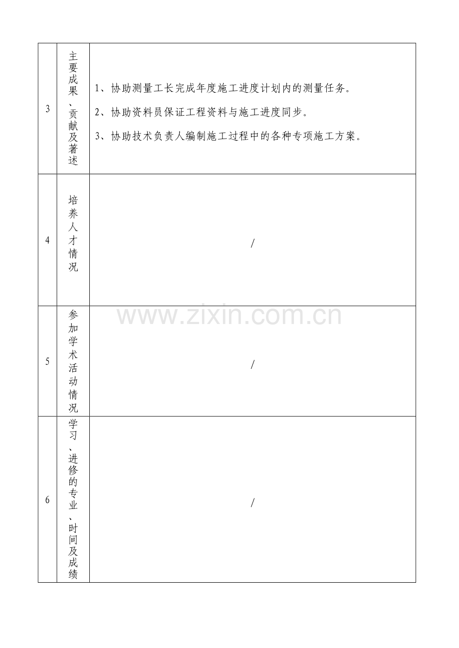 年度考核2007..doc_第3页