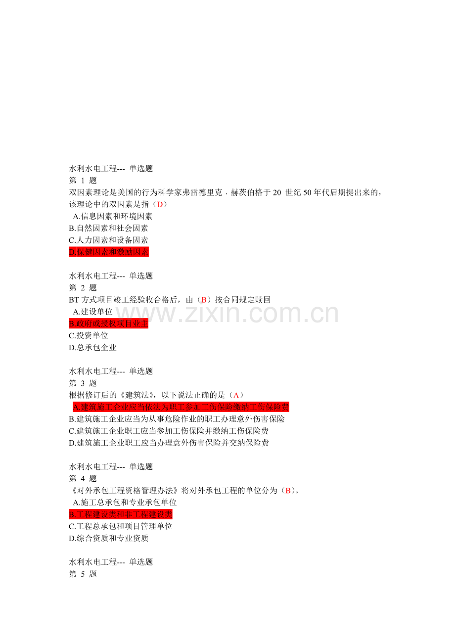 吉林省二级建造师继续教育考试试题.doc_第1页