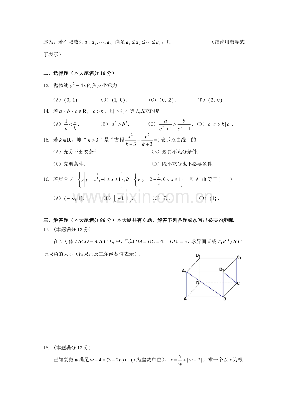 高考上海市普通高等学校春季招生考试数学试卷.doc_第2页