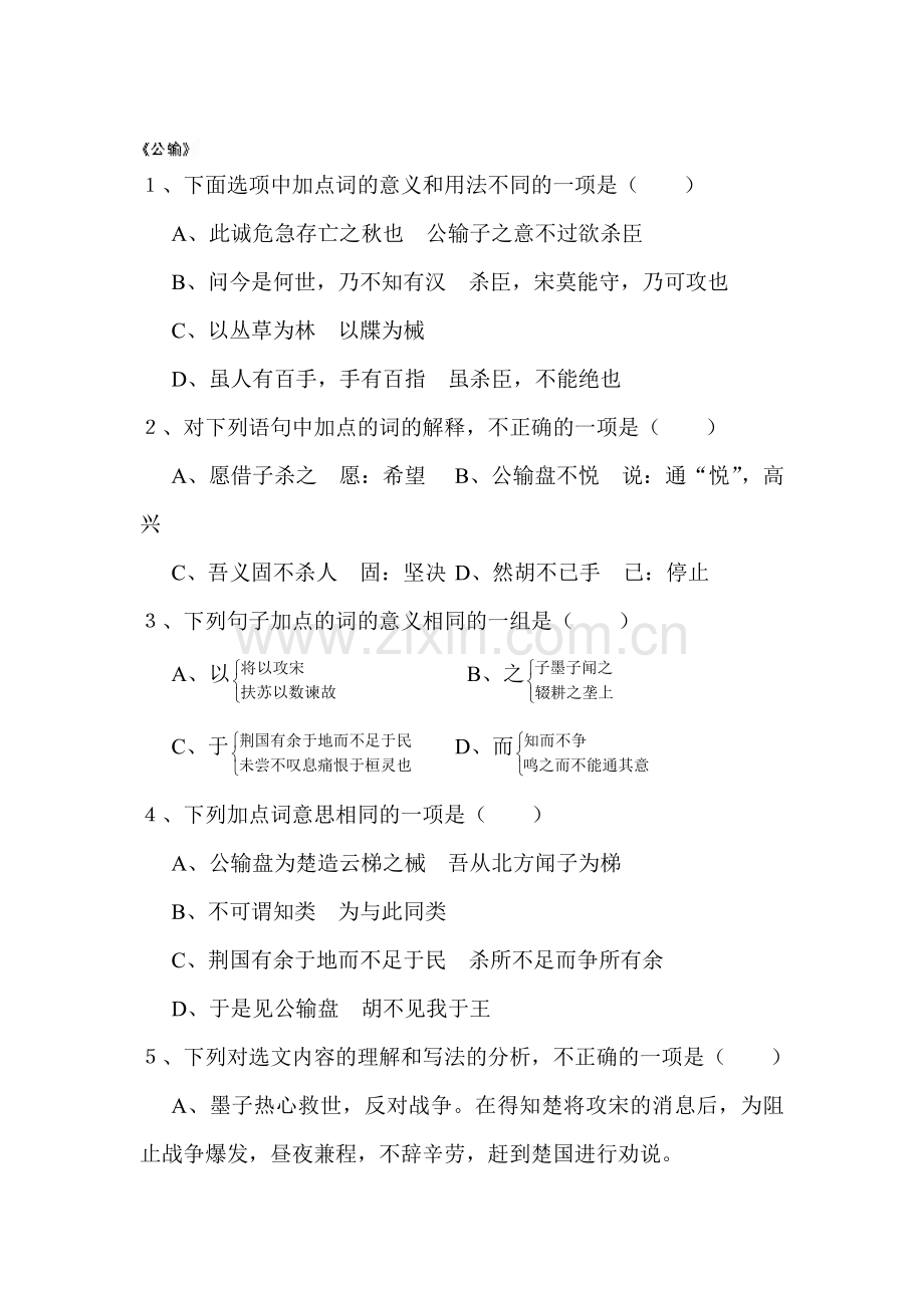 公输练习题2.doc_第1页