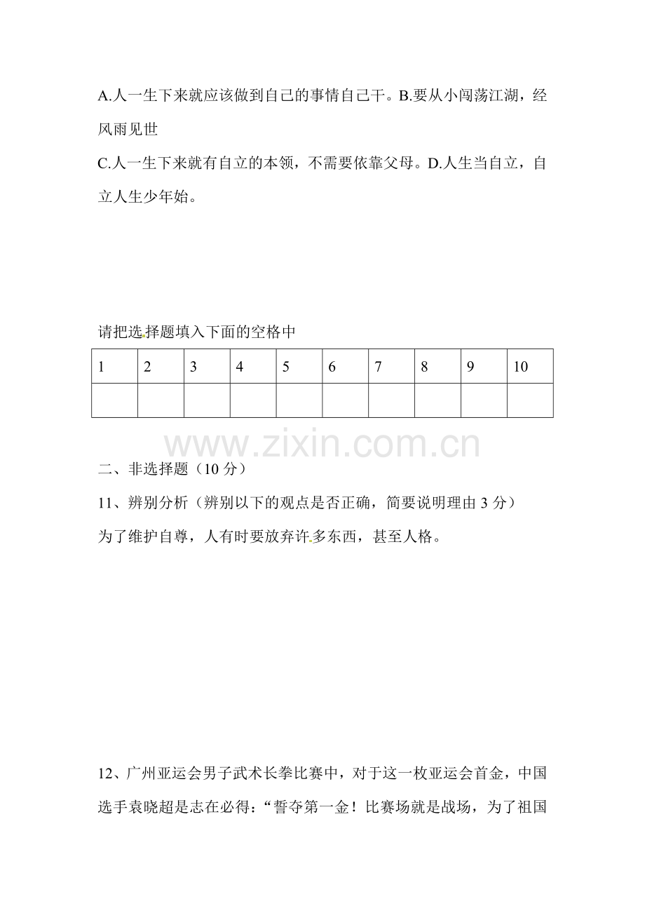 四川省资阳市2015-2016学年七年级政治下册第一次月考试题.doc_第3页