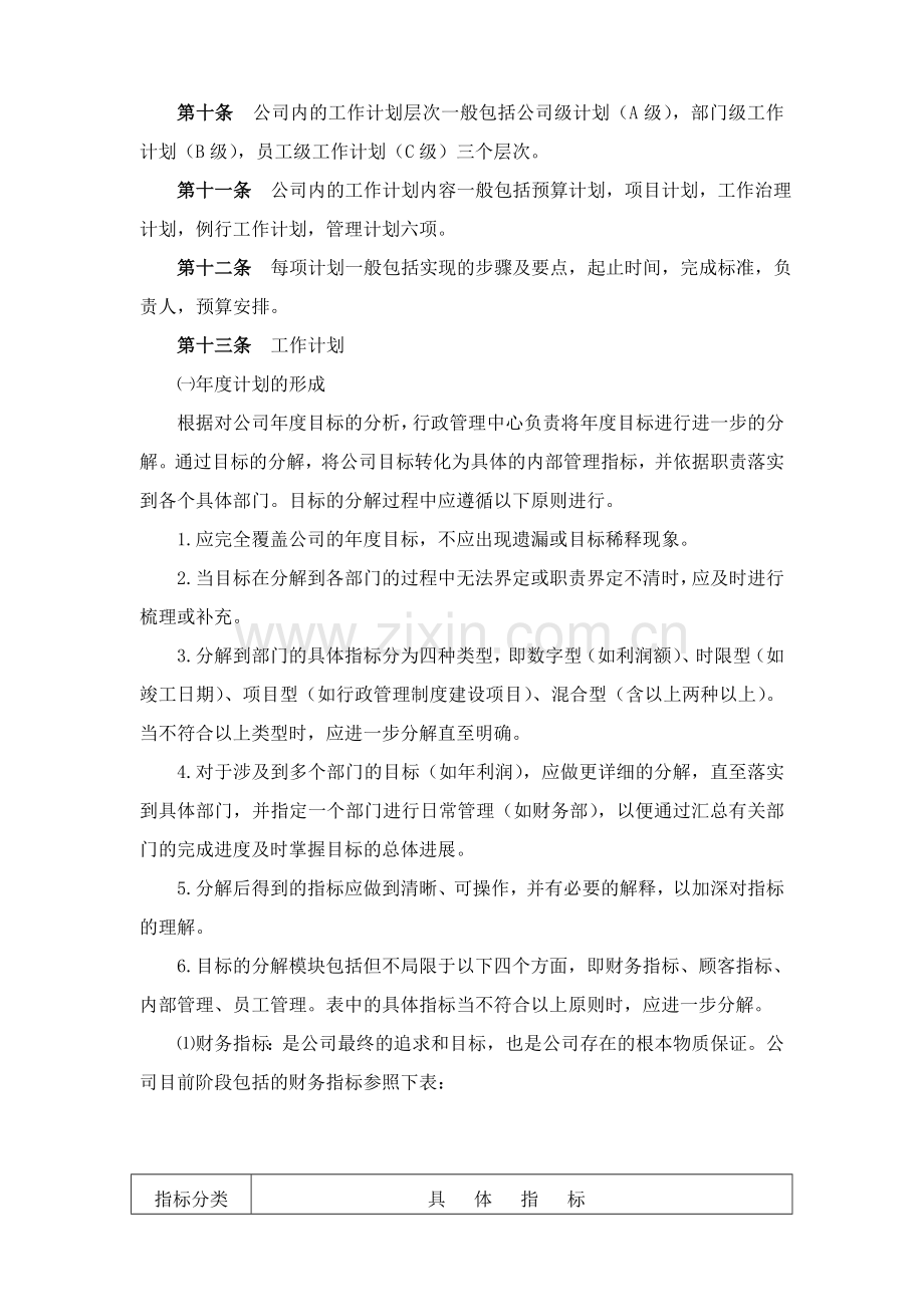 很实用的公司绩效管理实施细则.doc_第2页