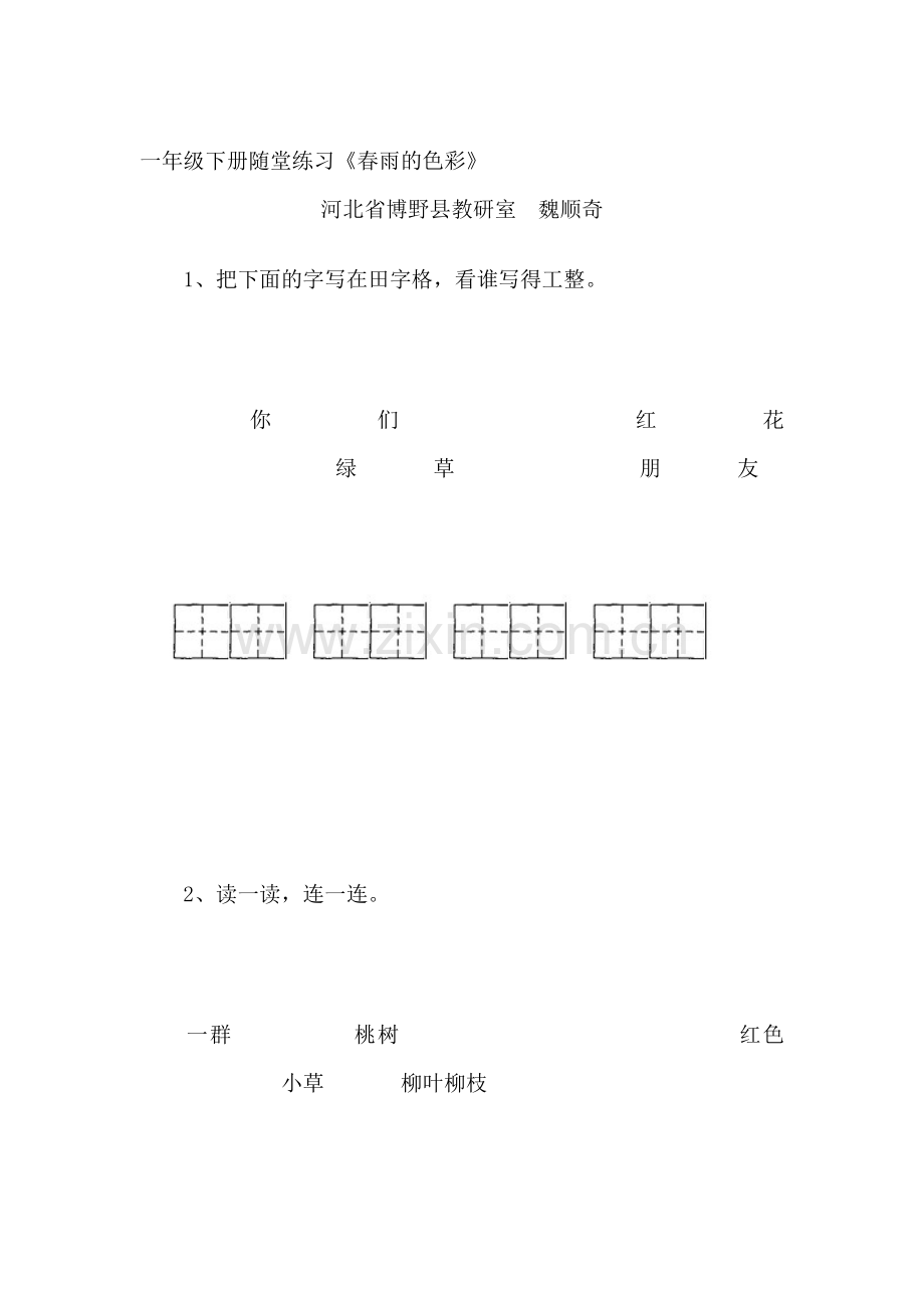 春雨的色彩练习题6.doc_第1页