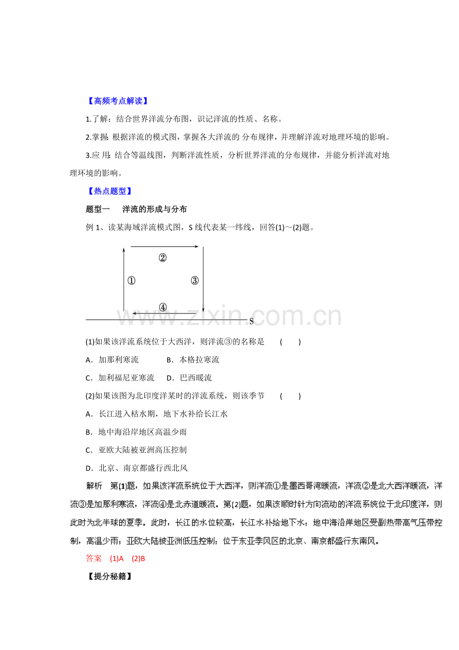 高三地理课时考点复习调研测试66.doc_第1页