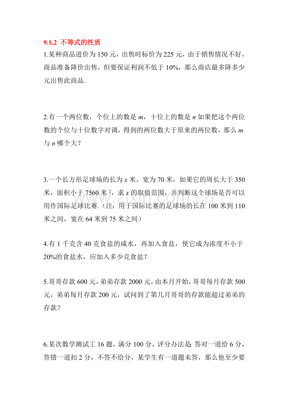 2015-2016学年七年级数学下册知识点练习题49.doc_第1页