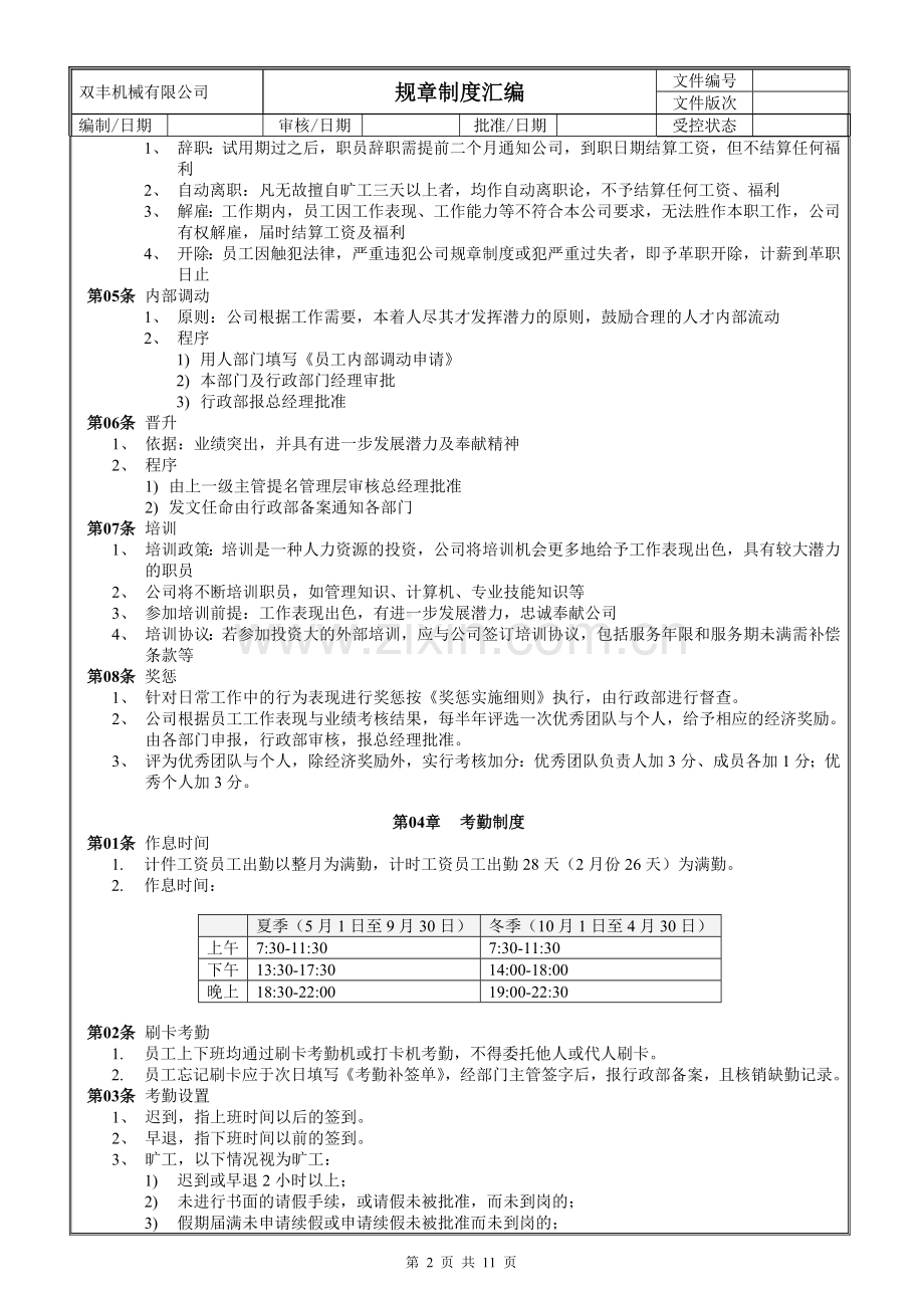 双丰机械公司规章制度汇编.doc_第2页