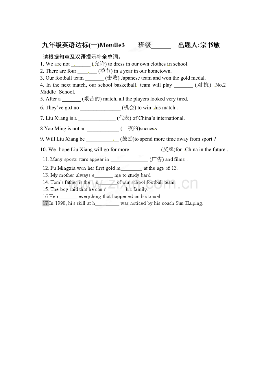 九年级英语上学期课堂达标练习题1.doc_第1页