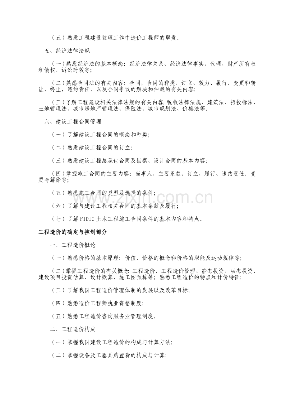 工程造价管理相关知识部分.doc_第2页