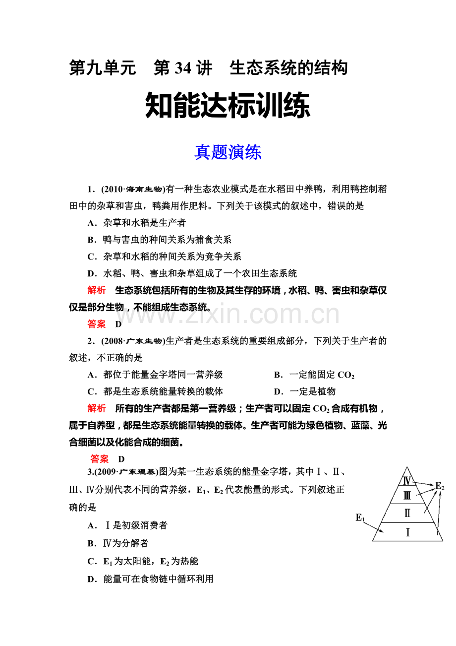 高一生物上学期知能达标训练13.doc_第1页