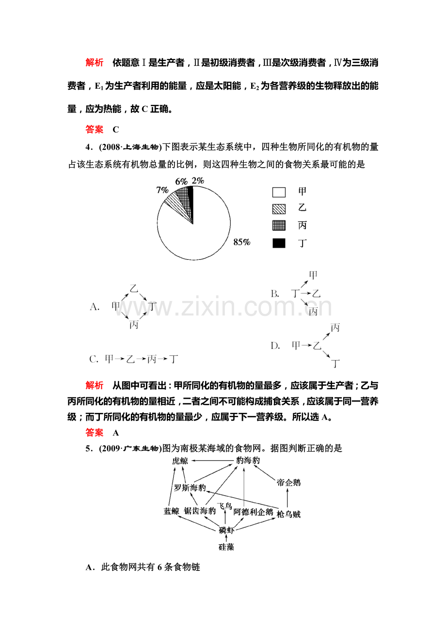 高一生物上学期知能达标训练13.doc_第2页