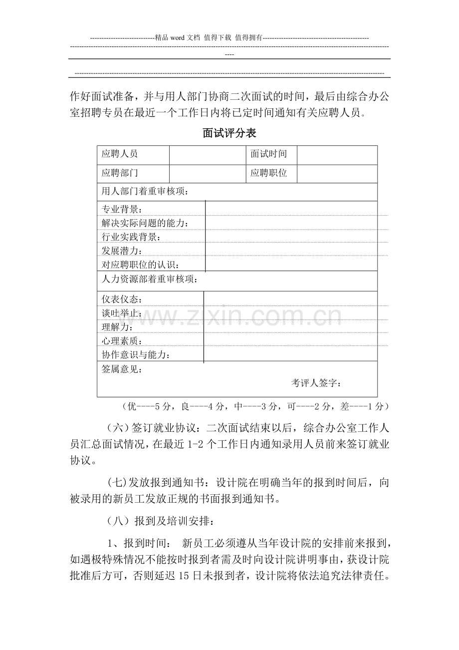 新员工招聘培训制度.doc_第3页