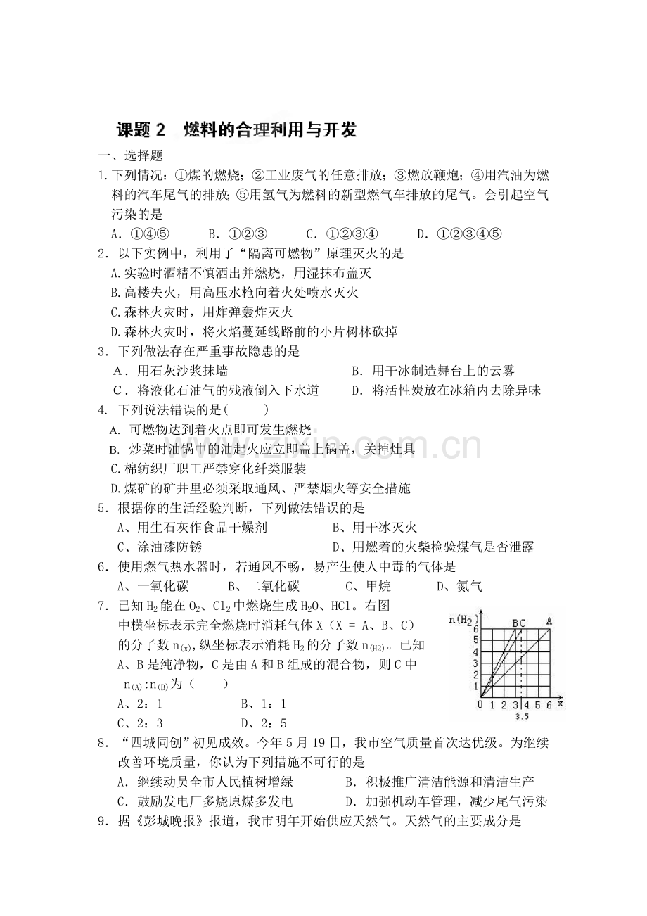 九年级化学上学期课堂同步测试题26.doc_第1页