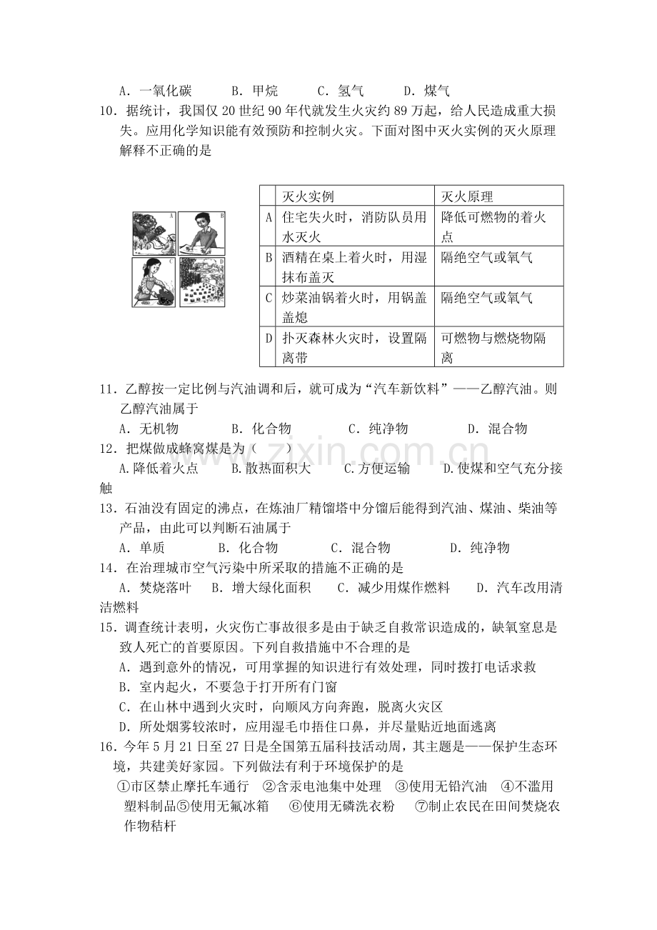 九年级化学上学期课堂同步测试题26.doc_第2页