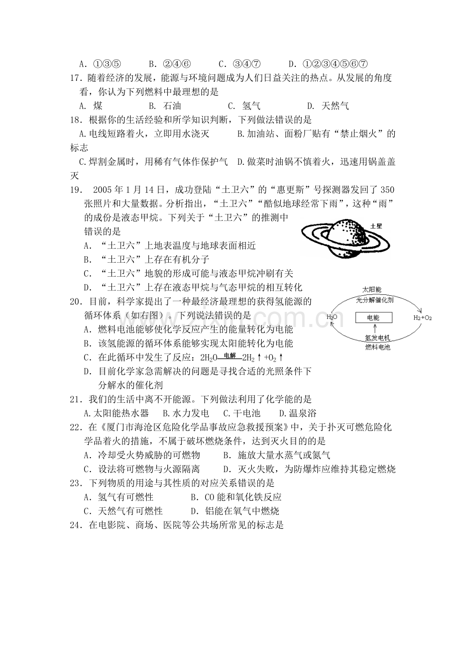 九年级化学上学期课堂同步测试题26.doc_第3页