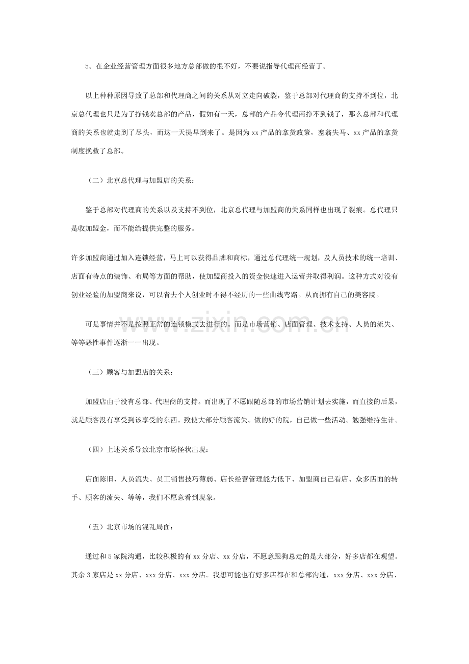 代理商经营计划书.doc_第2页