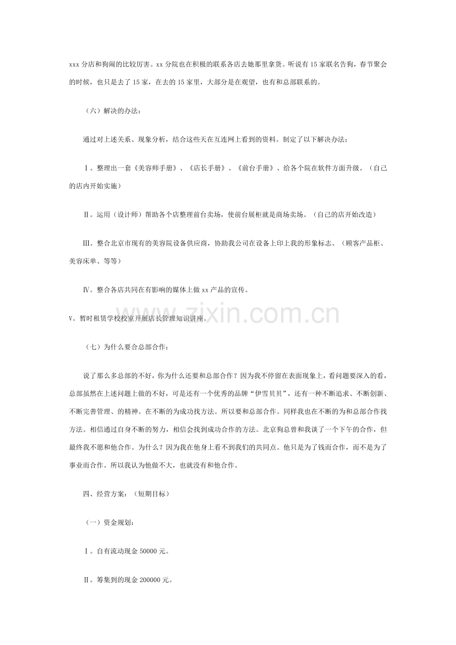 代理商经营计划书.doc_第3页