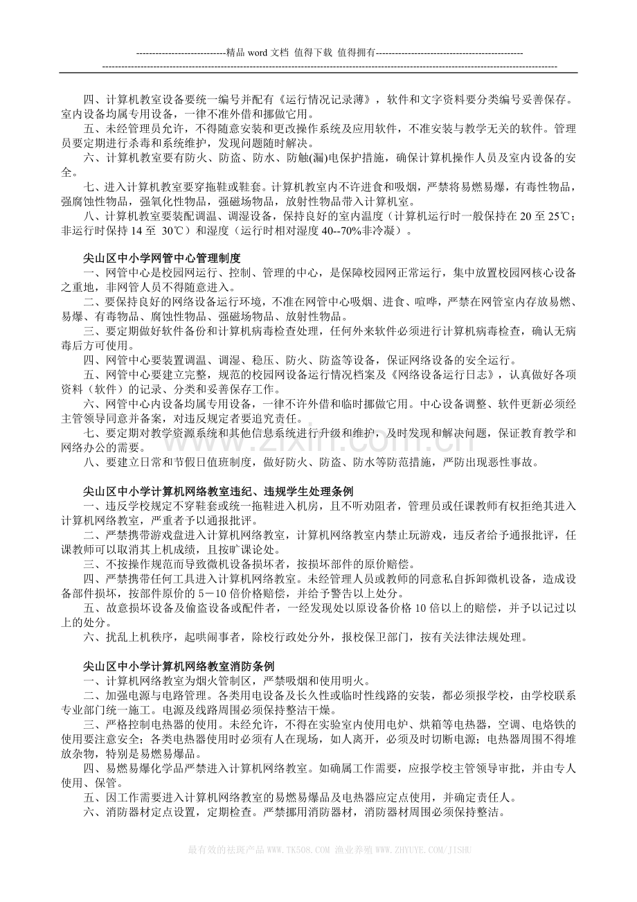 尖山区计算机网络教室制度汇编.doc_第2页