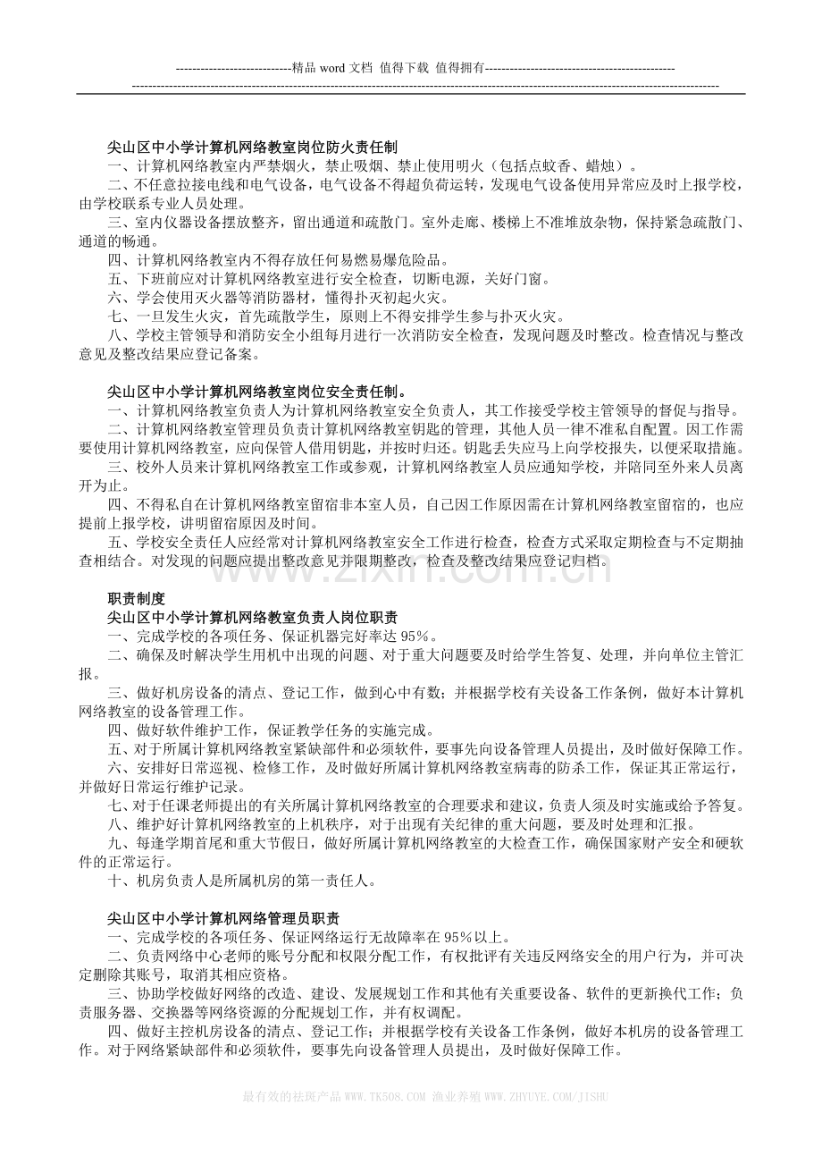 尖山区计算机网络教室制度汇编.doc_第3页