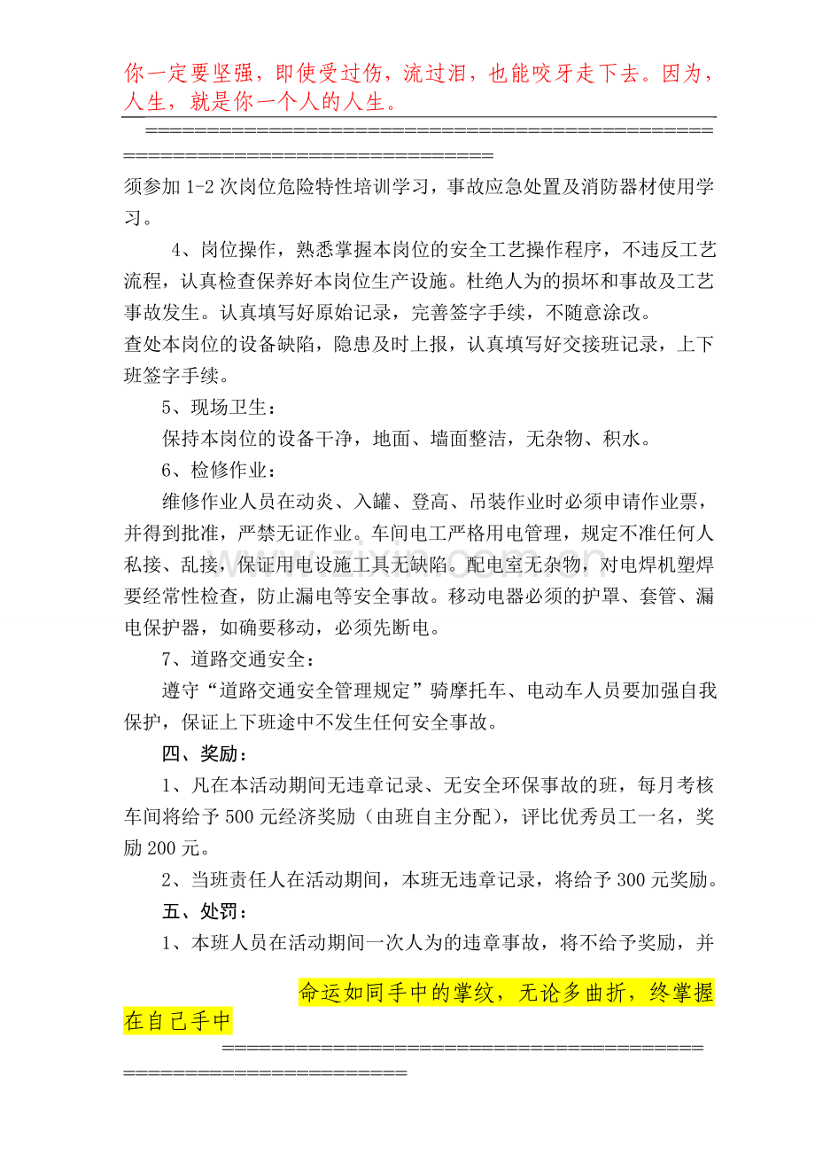 吐二车间班组高温季节安全考核方案..doc_第2页