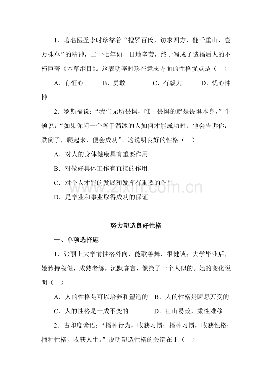 养成良好习惯练习题.doc_第3页