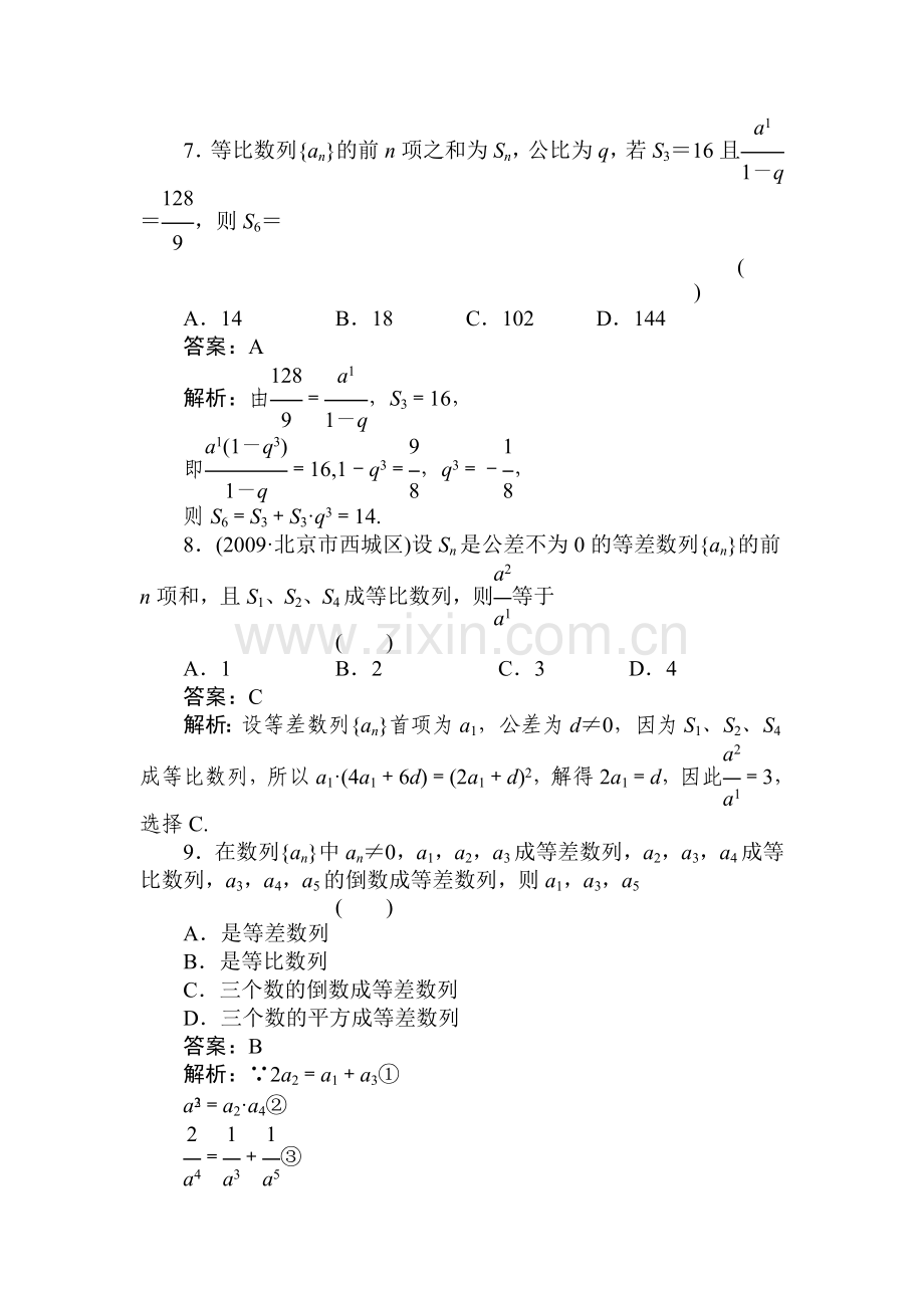 高二数学数列综合复习题.doc_第3页