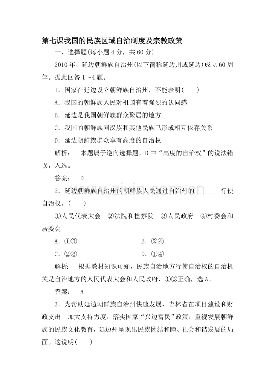 高一政治下册单元课时复习题14.doc_第1页