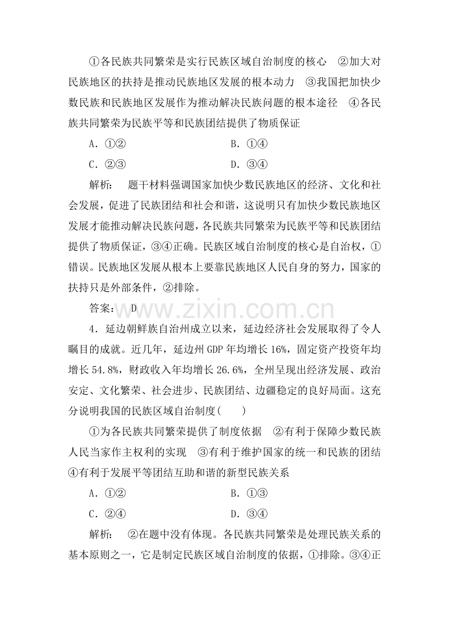 高一政治下册单元课时复习题14.doc_第2页