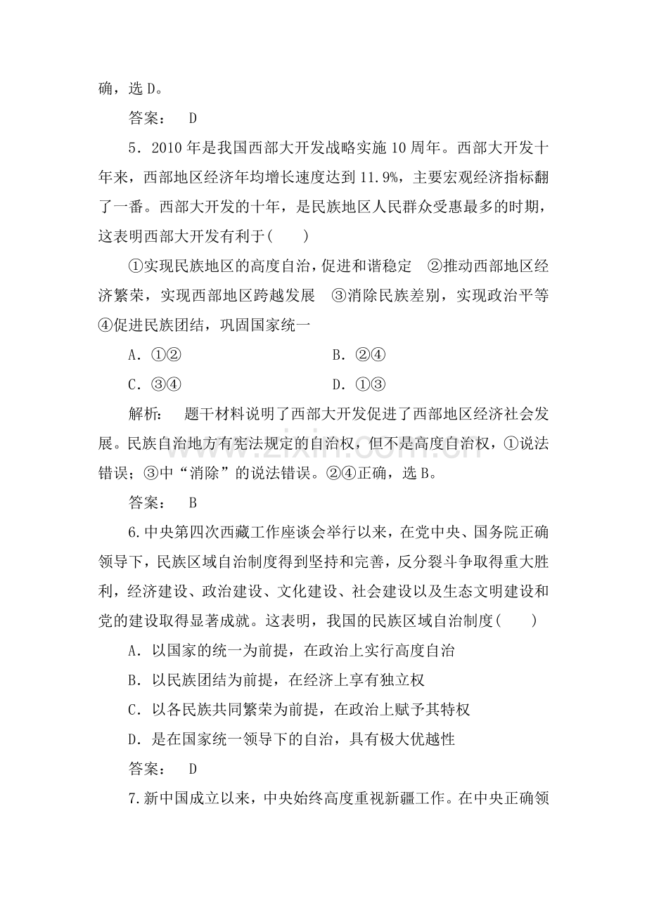 高一政治下册单元课时复习题14.doc_第3页