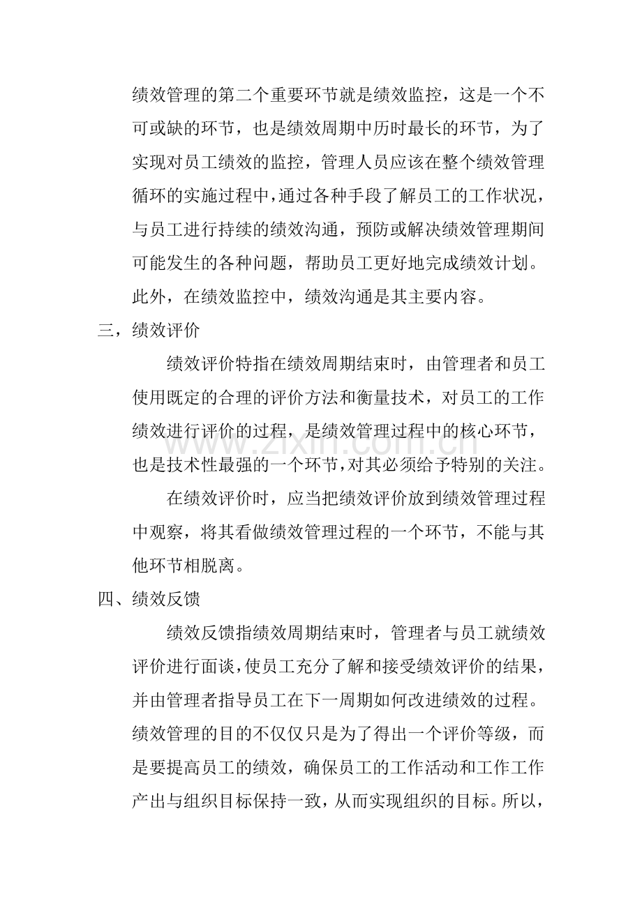 绩效管理的构成.doc_第2页